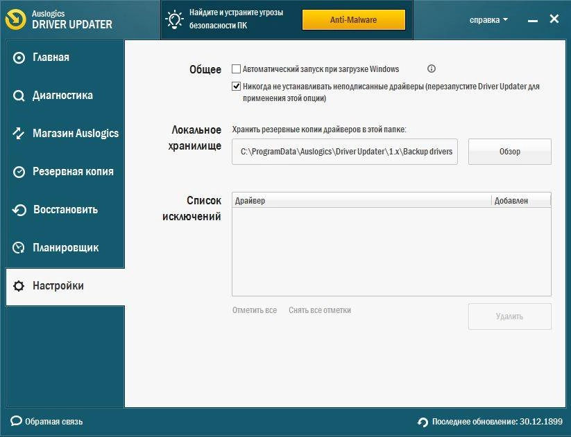 Активация Auslogics Driver Updater 1.9.4.0 RePack by D!akov