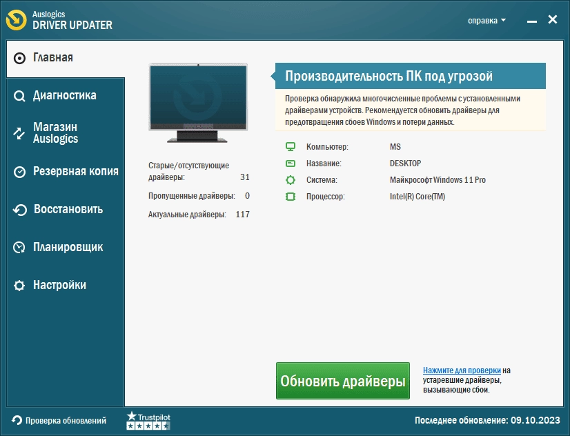 Активация Auslogics Driver Updater 2.0.0.0 Portable by 7997