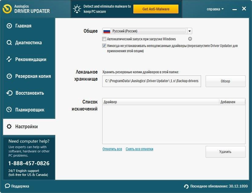 Активация Auslogics Driver Updater 2.0.0.0 RePack by TryRooM
