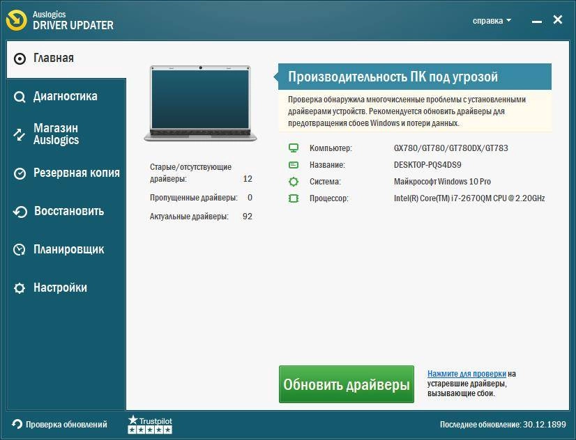 Активация Auslogics Driver Updater 2.0.1.2 RePack by Dodakaedr