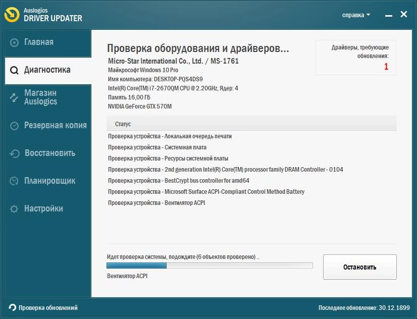Активация Auslogics Driver Updater 2.0.1.2 RePack by elchupacabra
