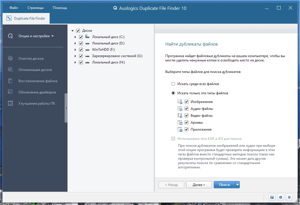 Активация Auslogics Duplicate File Finder 10.0.0.6 RePack by Dodakaedr