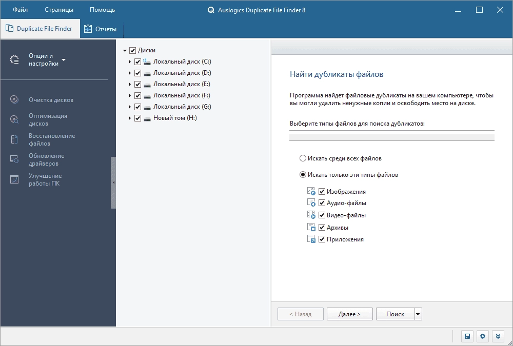 Активация Auslogics Duplicate File Finder 10.0.0.6 RePack by elchupacabra