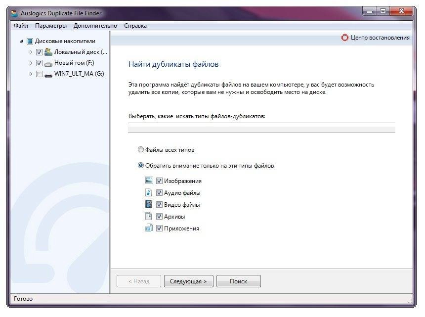 Активация Auslogics Duplicate File Finder 3.5.4.0