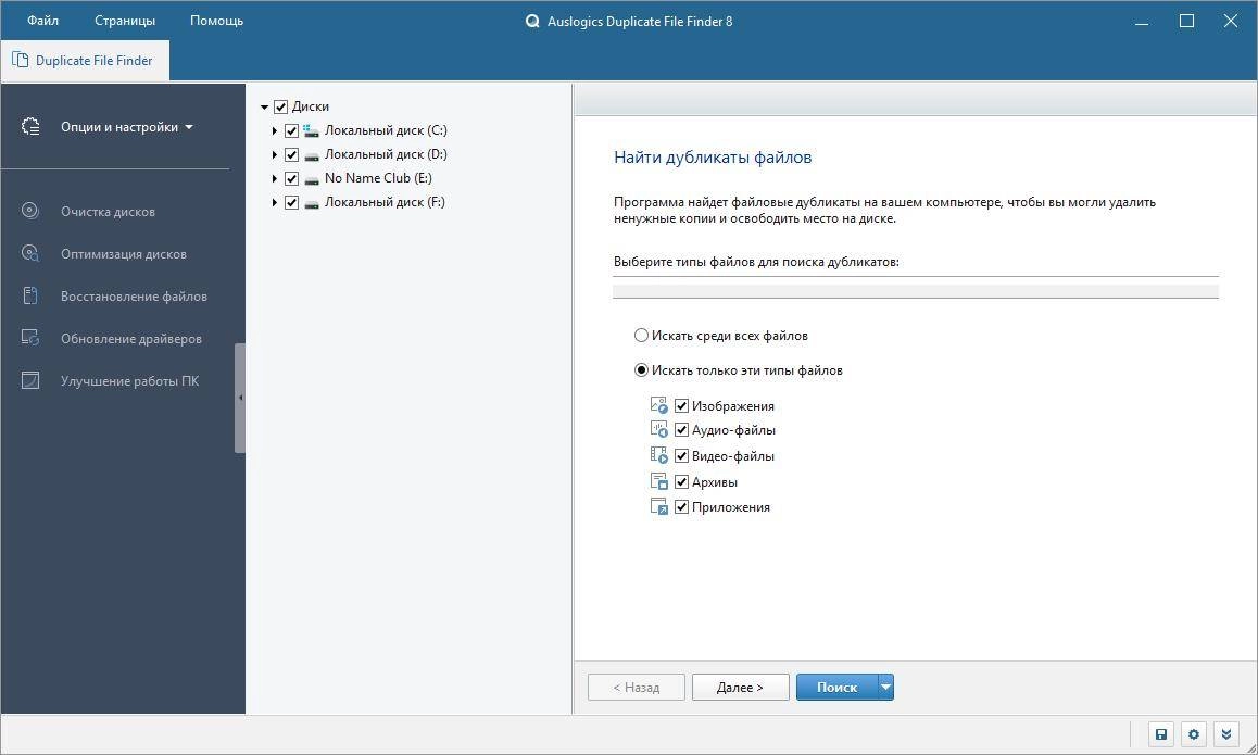 Активация Auslogics Duplicate File Finder 8.5.0.2 RePack by Dodakaedr