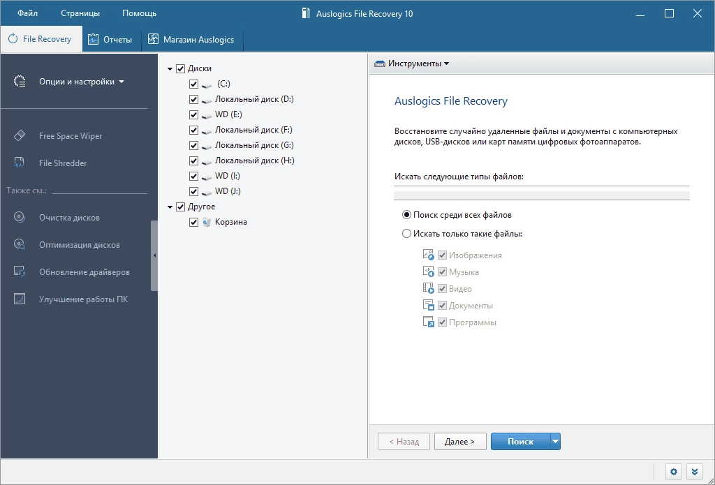 Активация Auslogics File Recovery 11.0.0.3 RePack by TryRooM