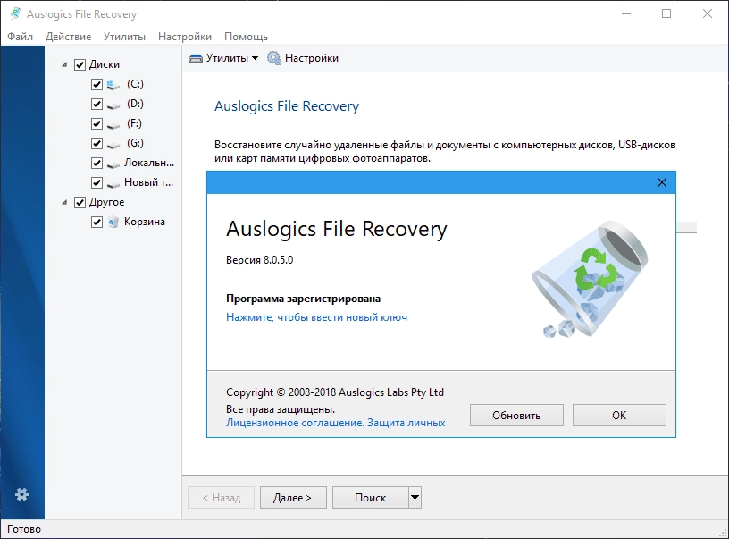 Активация Auslogics File Recovery 11.0.0.7 RePack by elchupacabra