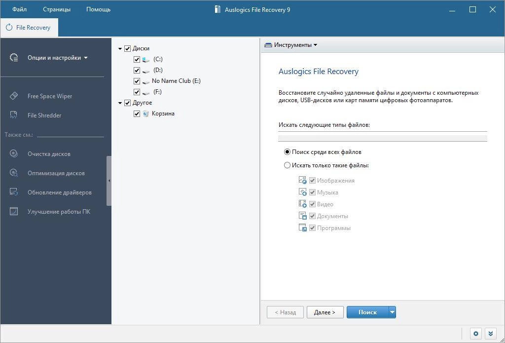 Активация Auslogics File Recovery 12.0.0.0 RePack by Dodakaedr