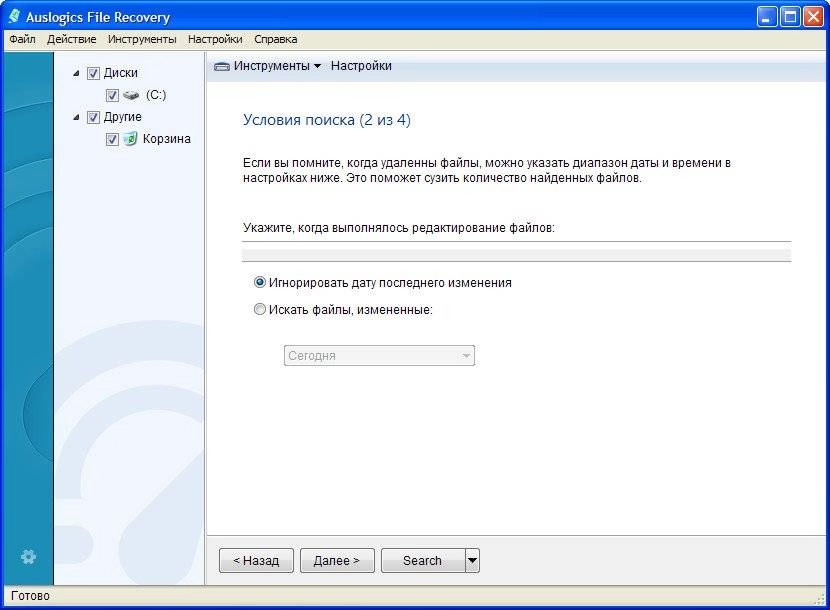 Активация Auslogics File Recovery 5.0.0.0 RePack by D!akov