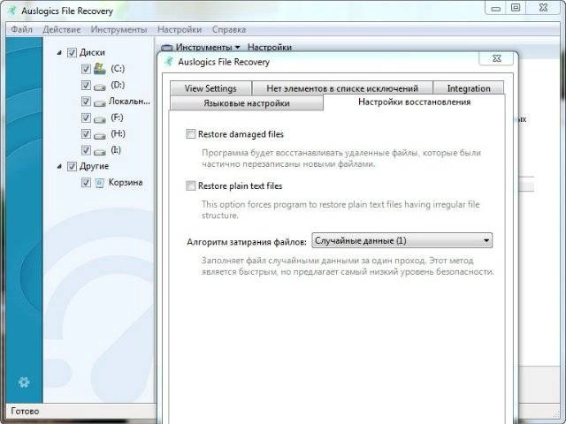 Активация Auslogics File Recovery 5.0.1.0