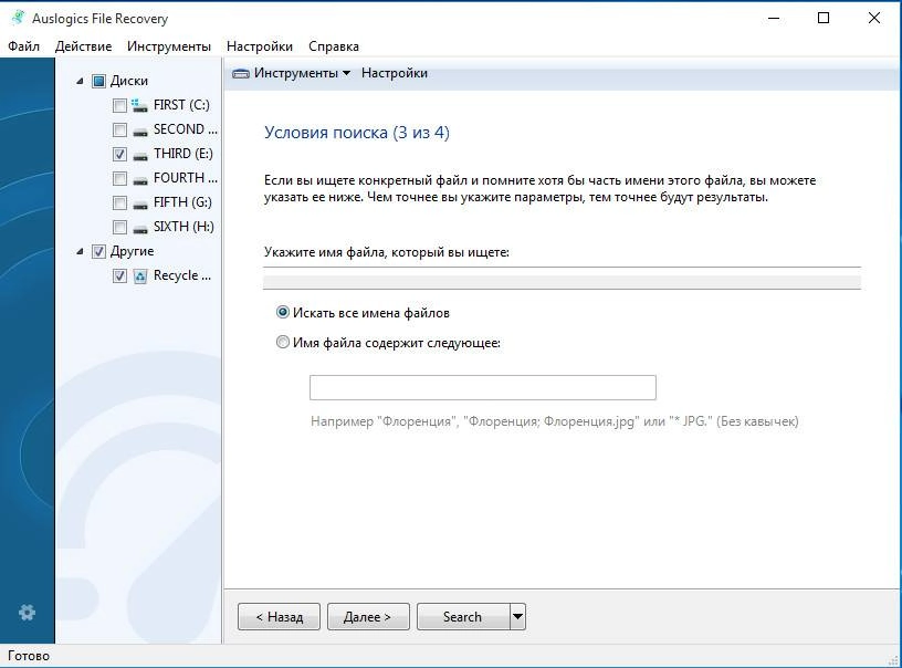 Активация Auslogics File Recovery 6.0.1.0 RePack by D!akov