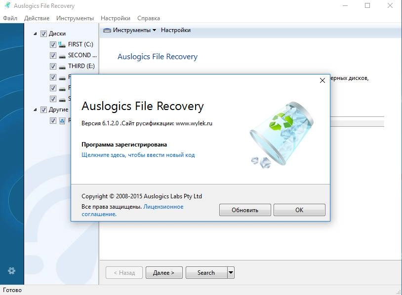 Активация Auslogics File Recovery 6.1.2.0 RePack by D!akov