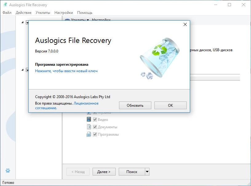 Активация Auslogics File Recovery 7.0.0.0 RePack by D!akov