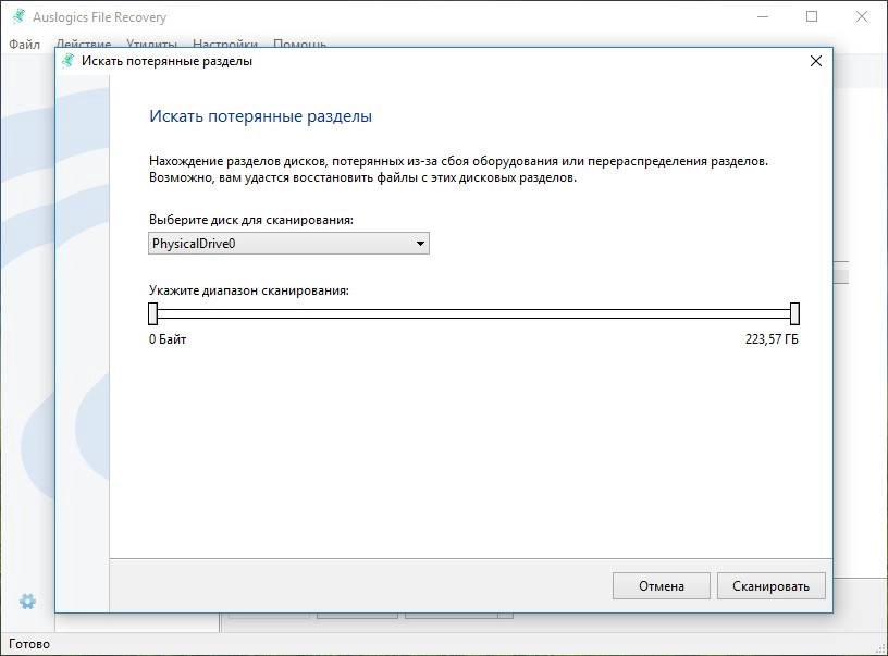 Активация Auslogics File Recovery 7.1.4.0 RePack by D!akov