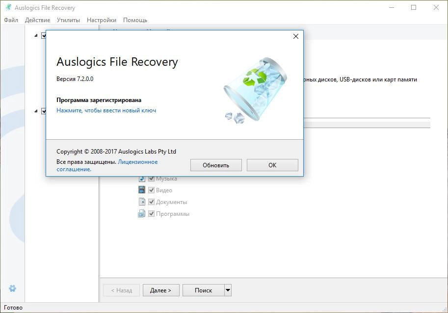 Активация Auslogics File Recovery 8.0.14.0 RePack by D!akov