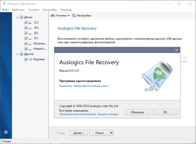 Активация Auslogics File Recovery 8.0.20.0 RePack by TryRooM