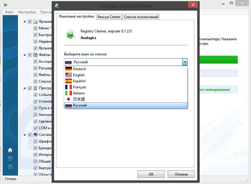Активация Auslogics Registry Cleaner 6.1.2.0