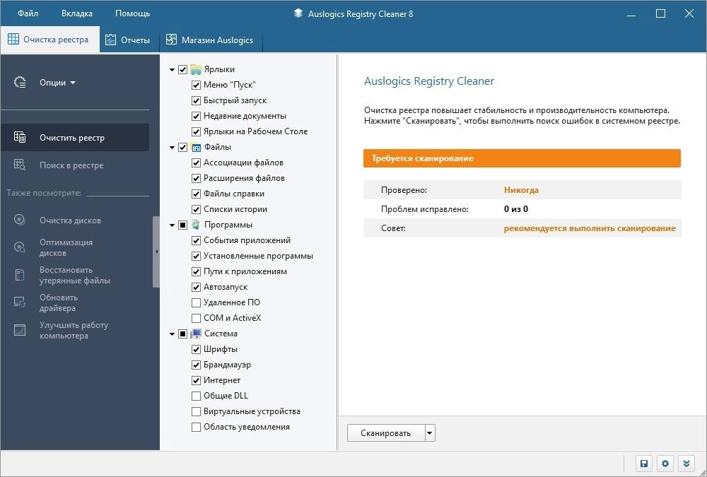 Активация Auslogics Registry Cleaner 8.5.0.2 RePack by TryRooM