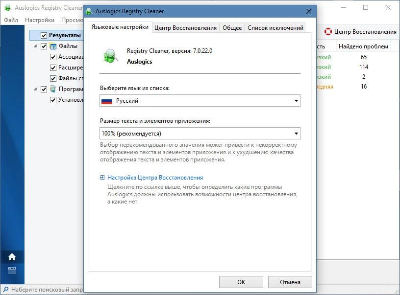 Активация Auslogics Registry Cleaner Pro 10.0.0.6 Repack by elchupacabra