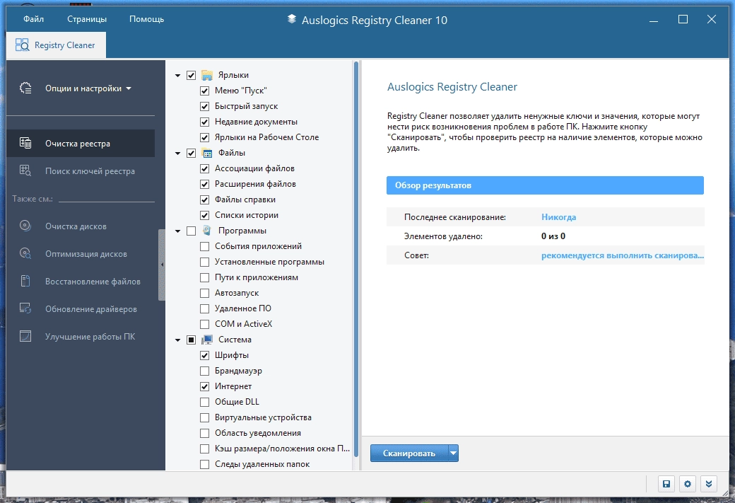 Активация Auslogics Registry Cleaner Pro 11.0.0.0 RePack by Dodakaedr