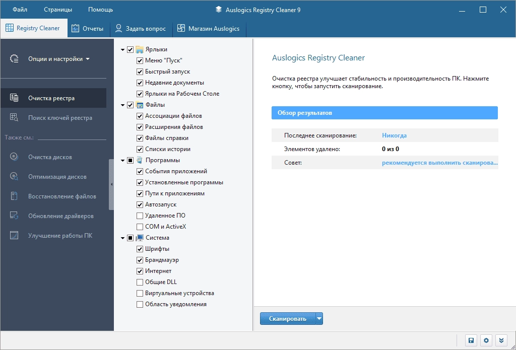 Активация Auslogics Registry Cleaner Pro 9.2.0.0 RePack by TryRooM