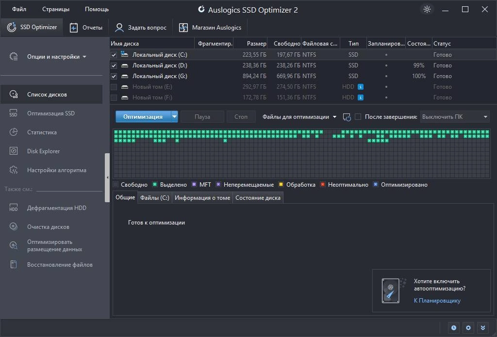 Активация Auslogics SSD Optimizer Pro 2.0.0.2 RePack by TryRooM