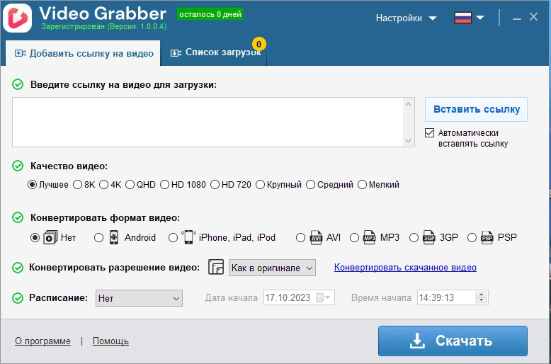 Активация Auslogics Video Grabber 1.0.0.4 RePack by TryRooM