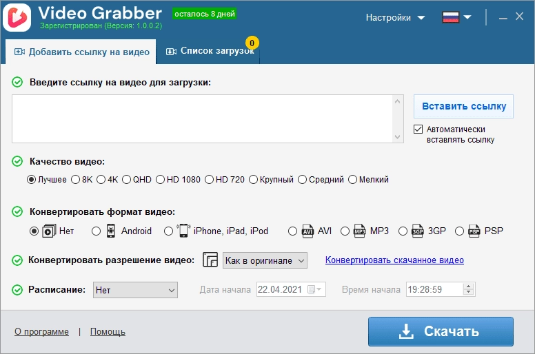 Активация Auslogics Video Grabber 1.0.0.5 RePack by elchupacabra