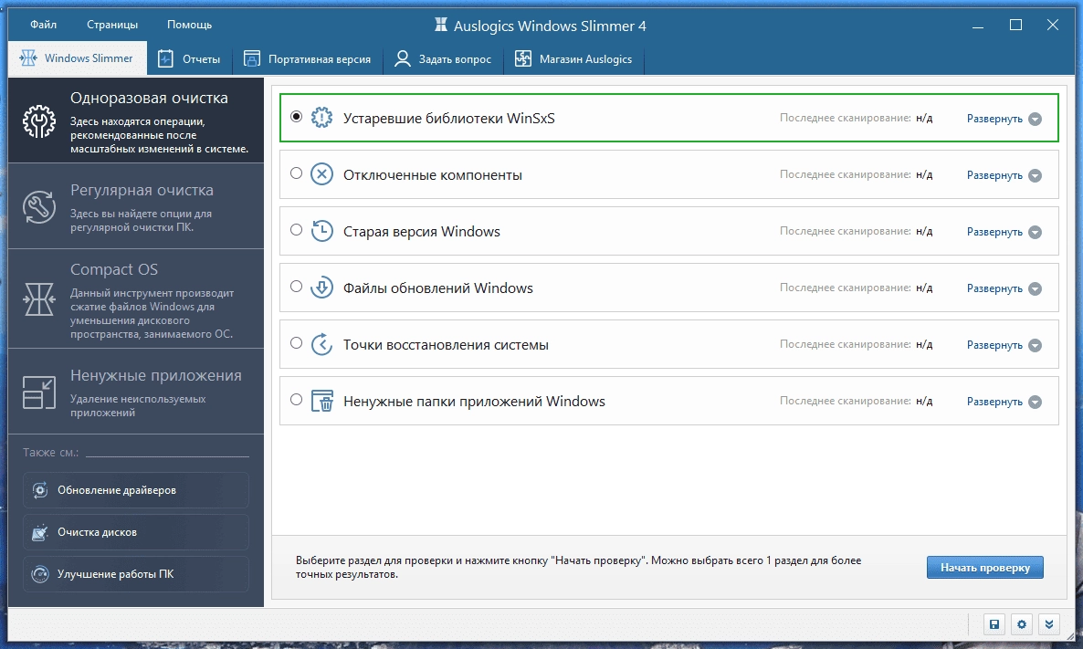 Активация Auslogics Windows Slimmer 4.0.0.3 Portable by FC Portables