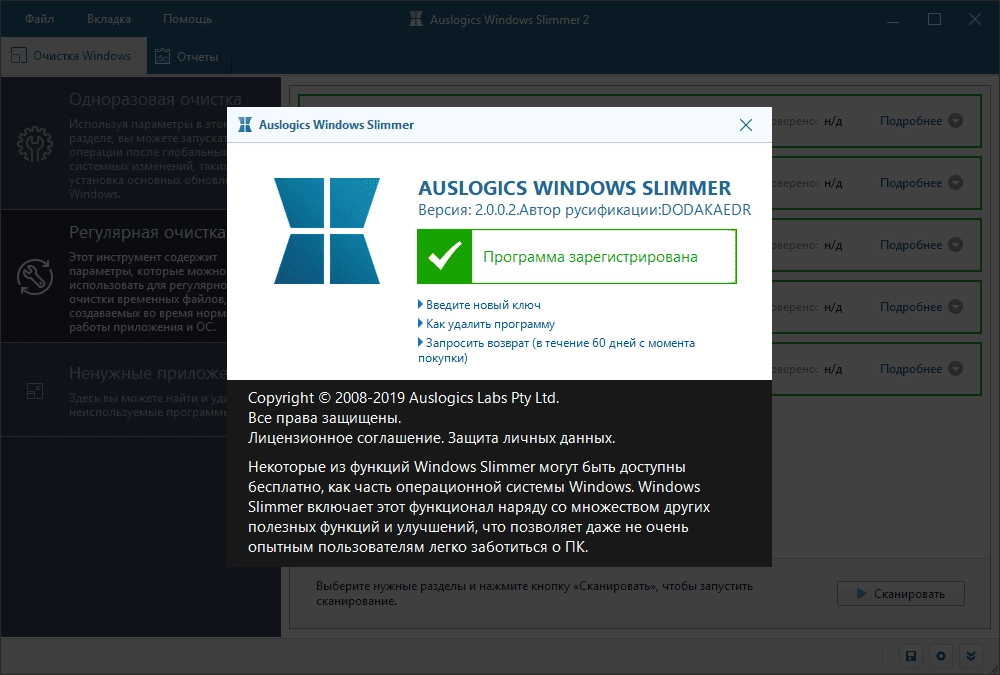 Активация Auslogics Windows Slimmer 4.0.0.6 RePack by elchupacabra
