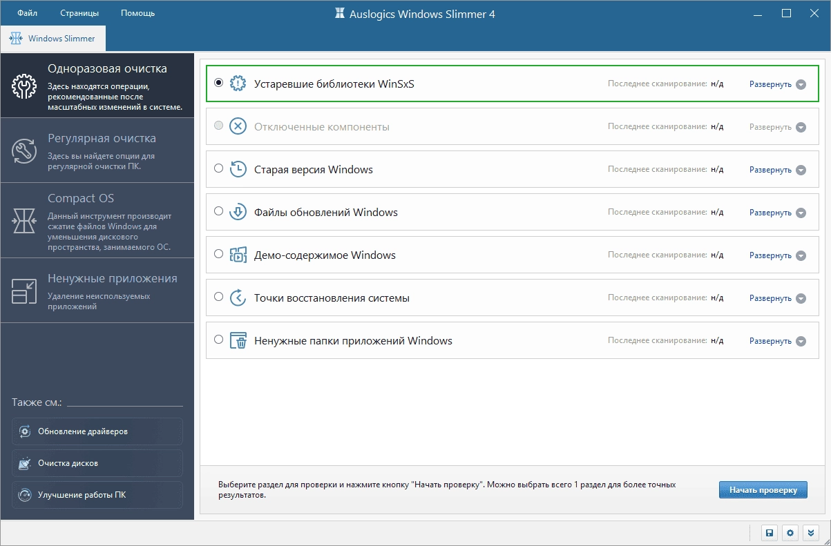 Активация Auslogics Windows Slimmer 5.0.0.0 RePack by Dodakaedr