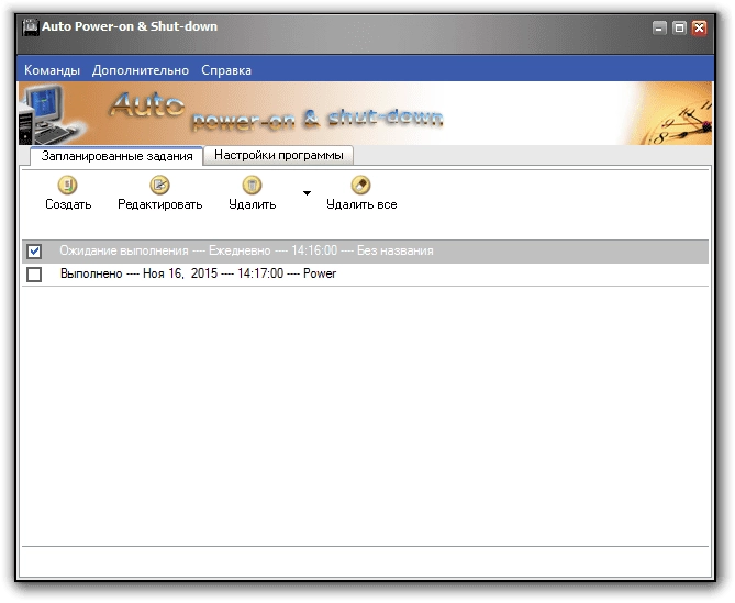 Активация Auto Power-on & Shut-down 2.83