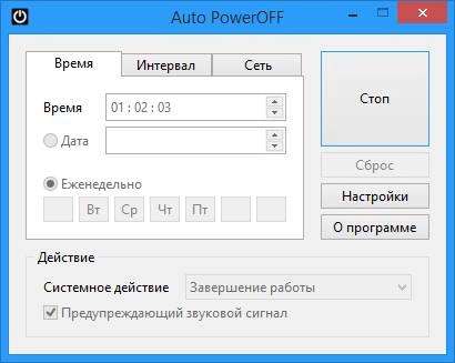 Активация Auto PowerOFF 5.8