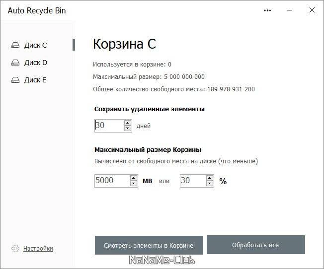 Активация Auto Recycle Bin 1.13