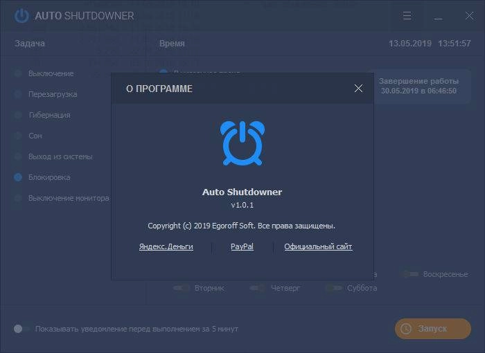Активация Auto Shutdowner 1.3 + Portable