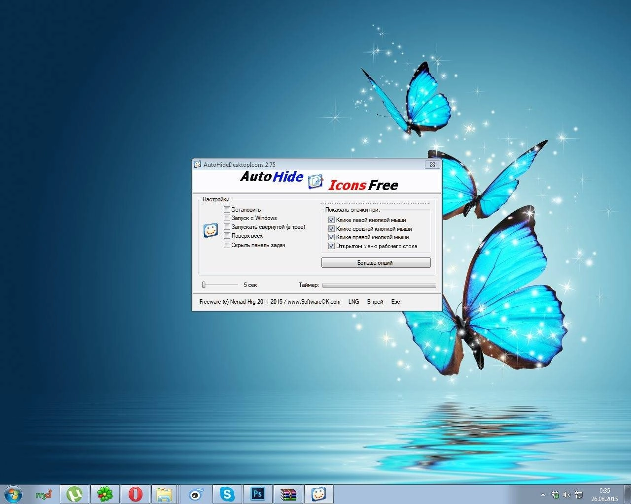 Активация AutoHideDesktopIcons 2.75 Portable