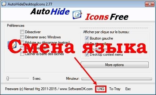 Активация AutoHideDesktopIcons 2.77 Portable