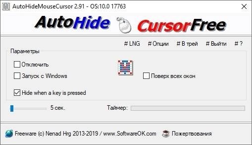 Активация AutoHideMouseCursor 2.91 + Portable