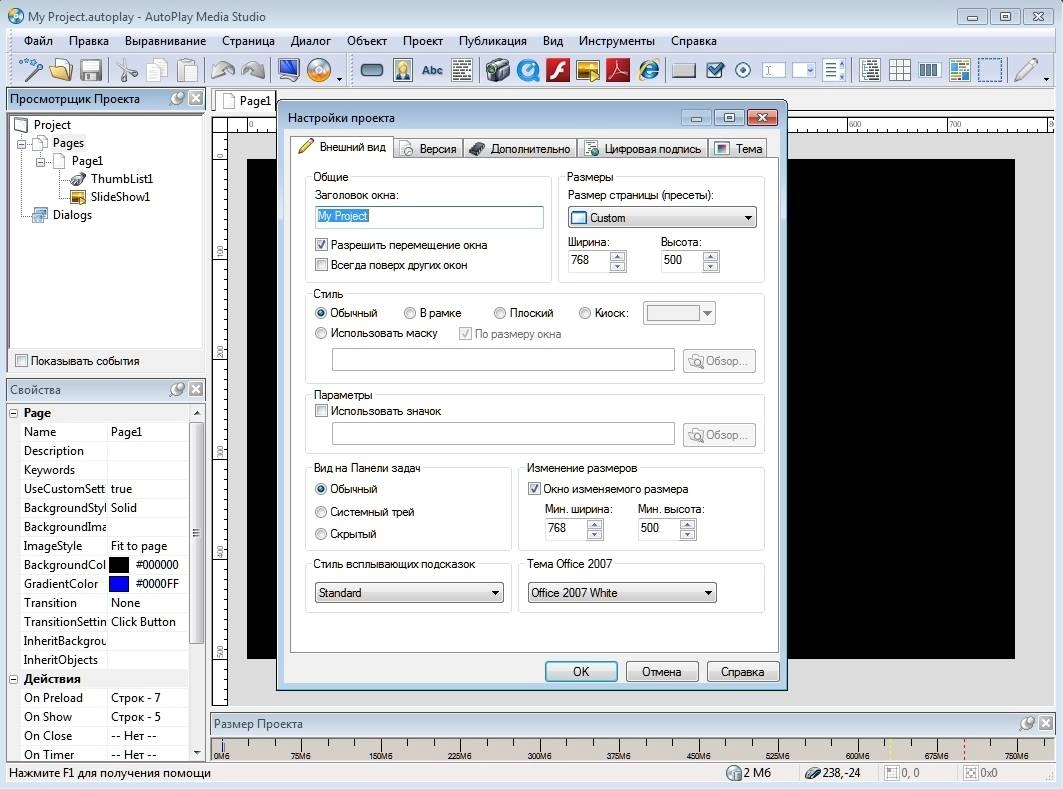 Активация AutoPlay Media Studio 8.5.0.0 RePack by TryRooM