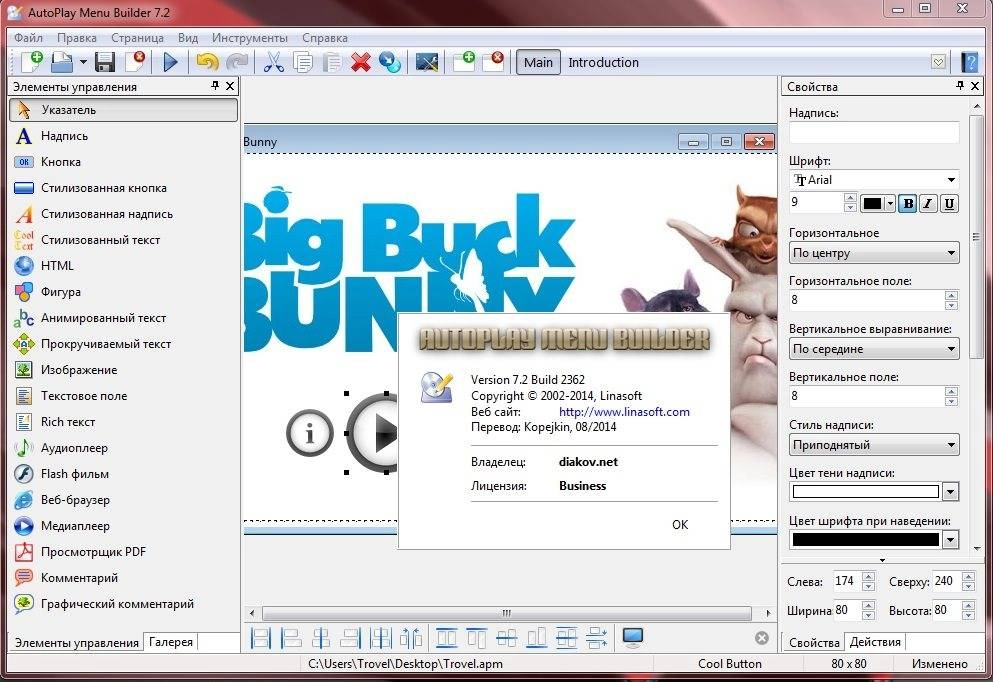 Активация AutoPlay Menu Builder 7.2 Build 2362 RePack by D!akov