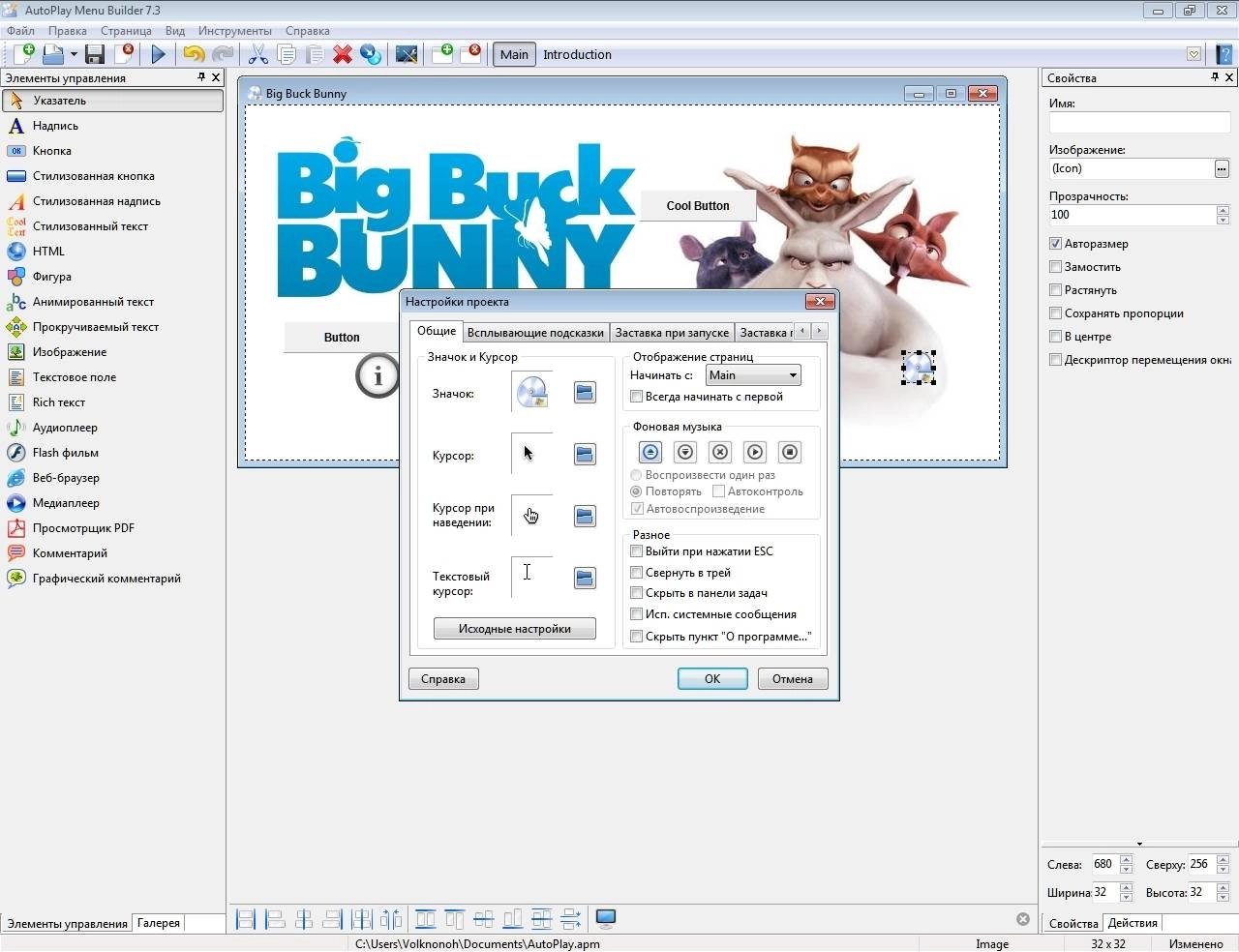 Активация AutoPlay Menu Builder 7.3.0 build 2399 RePack by TryRooM