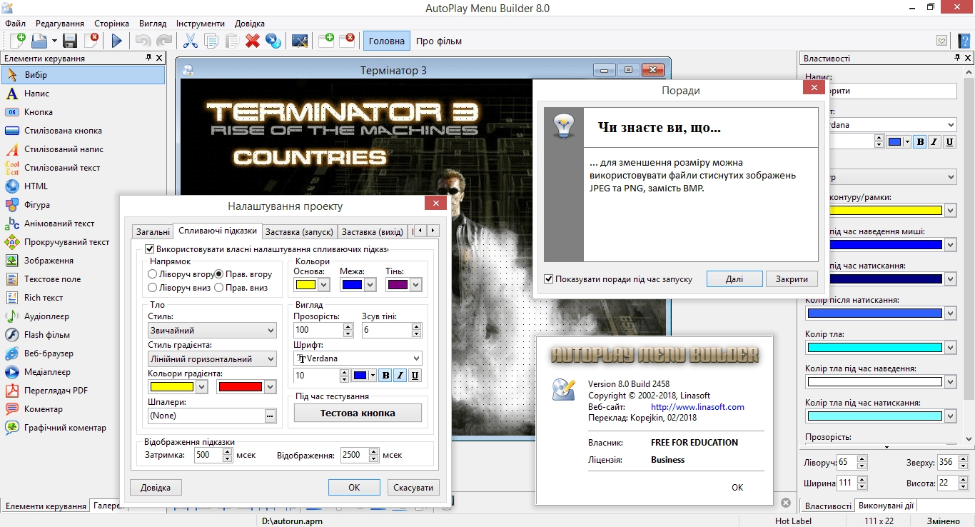 Активация AutoPlay Menu Builder 8.0 build 2458
