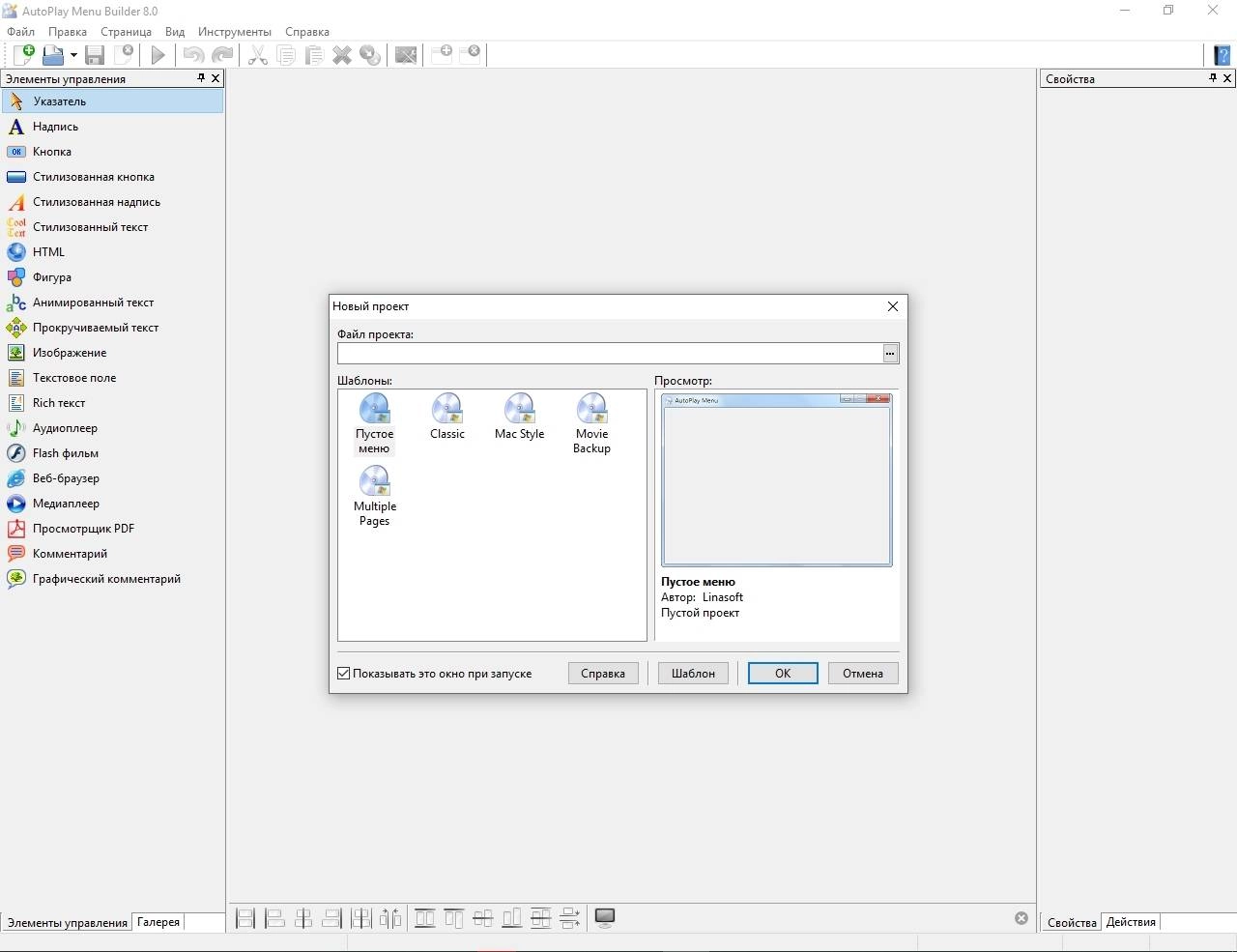 Активация AutoPlay Menu Builder Business 8.0 build 2459 RePack by TryRooM