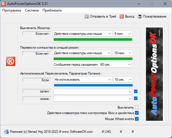 Активация AutoPowerOptionsOK 5.77 + Portable