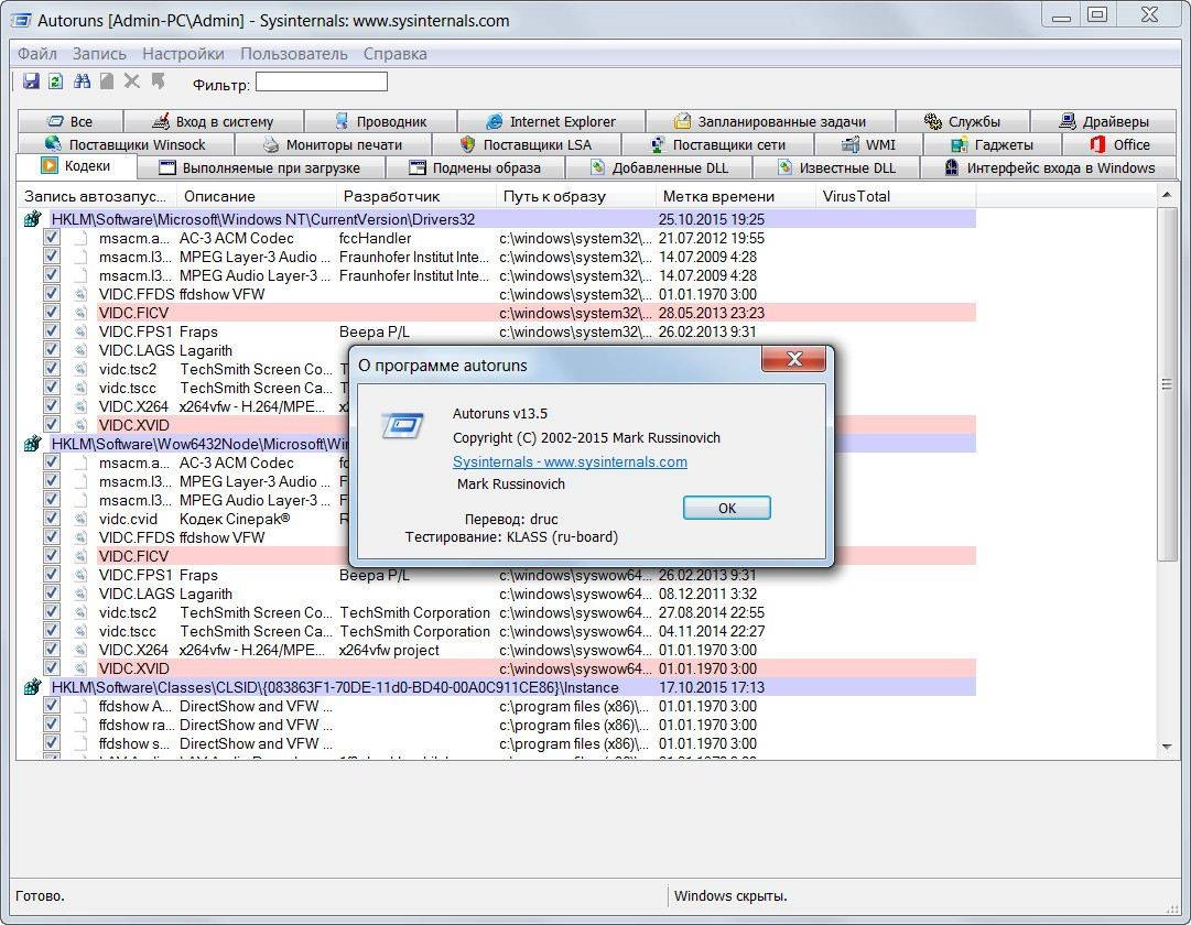 Активация AutoRuns 13.5 Portable