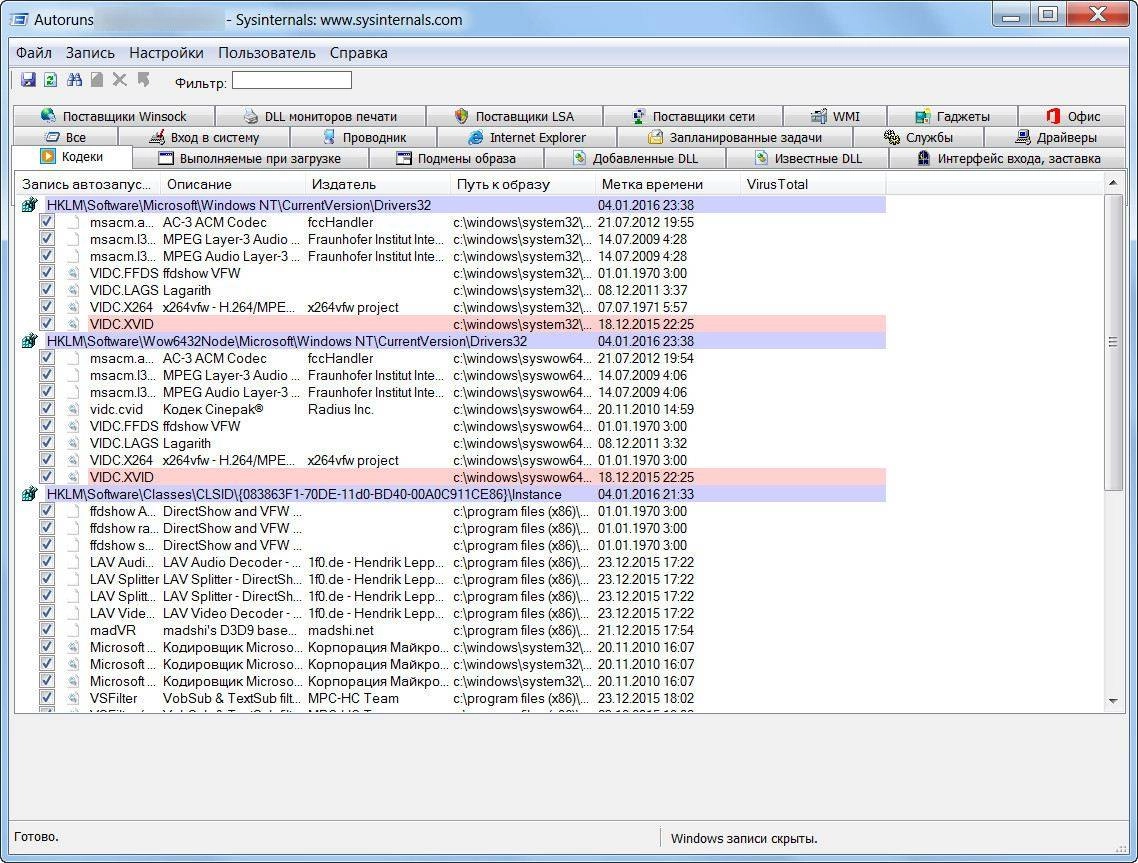 Активация AutoRuns 13.51 Portable