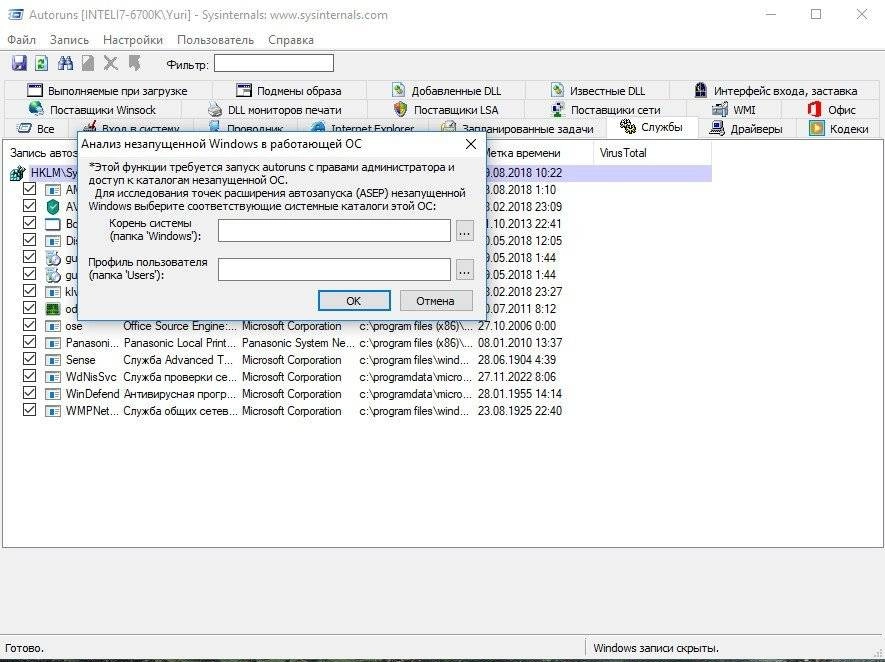 Активация AutoRuns 14.11 Portable