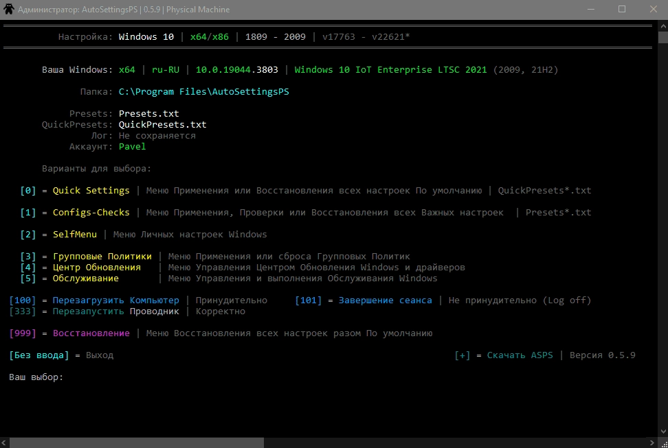 Активация AutoSettingsPS 0.5.9
