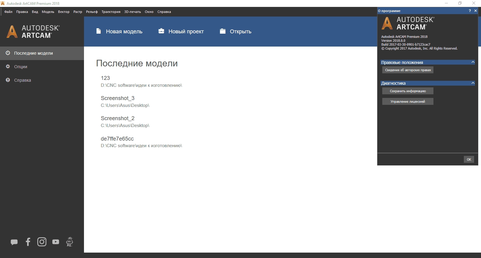 Активация Autodesk Artcam Premium