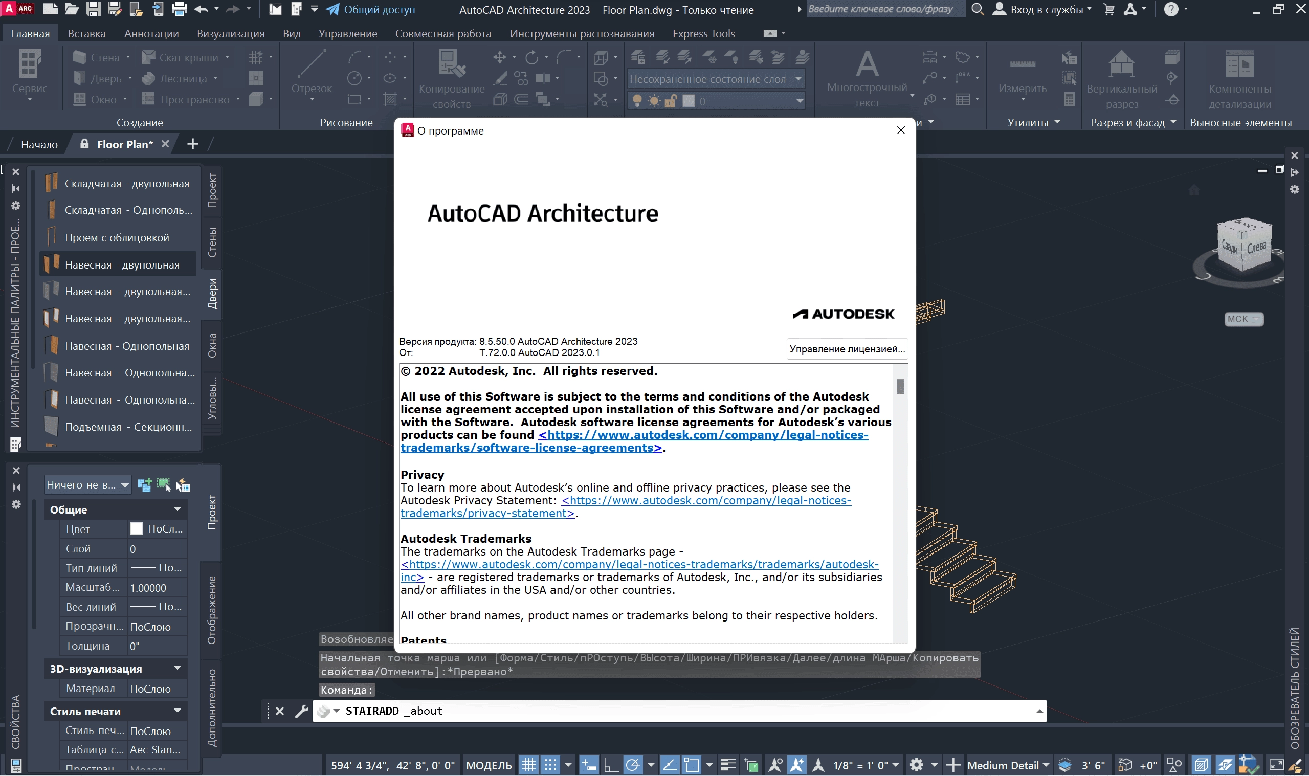 Активация Autodesk AutoCAD Architecture 8.5.50.0